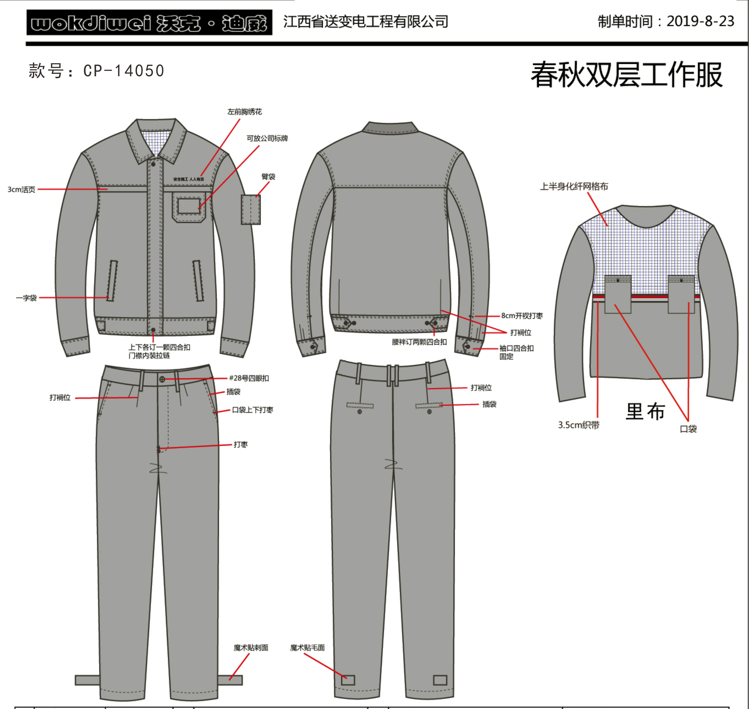 撫州秋冬季工作服定做，你準(zhǔn)備好了嗎？