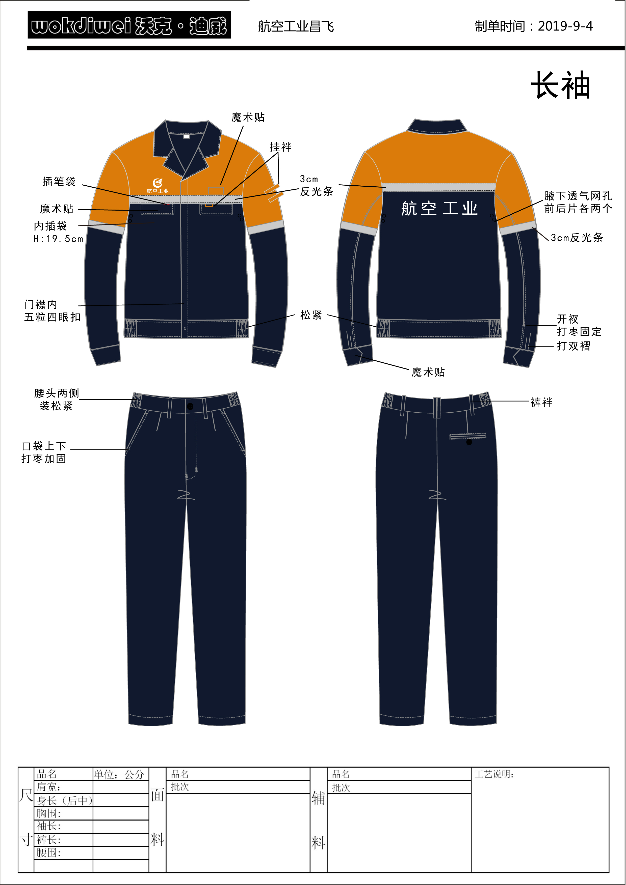 新余春秋防靜電工作服穿著應(yīng)注意哪些事項(xiàng)？